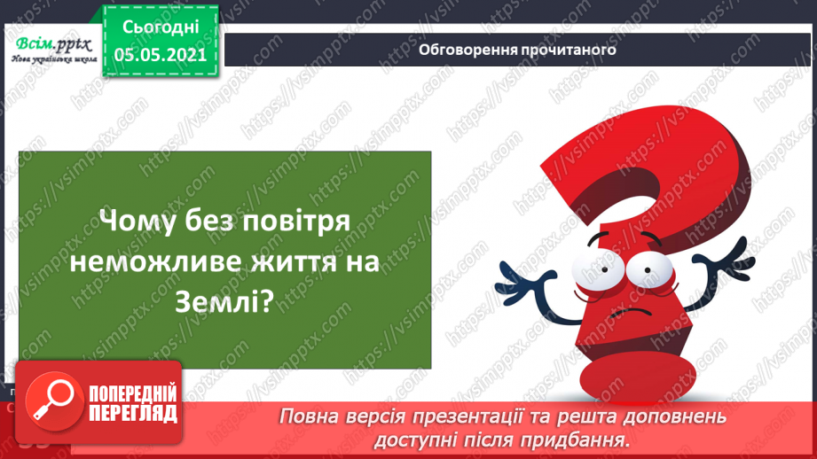 №021 - Повітря12