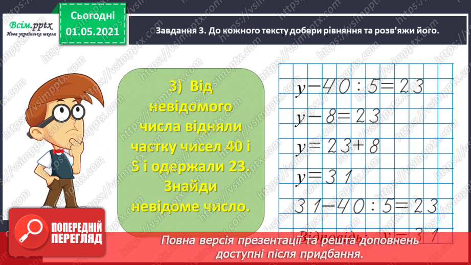 №040 - Розв’язуємо задачі способом складання рівняння15 №040 - Розв’язуємо задачі способом складання рівняння15