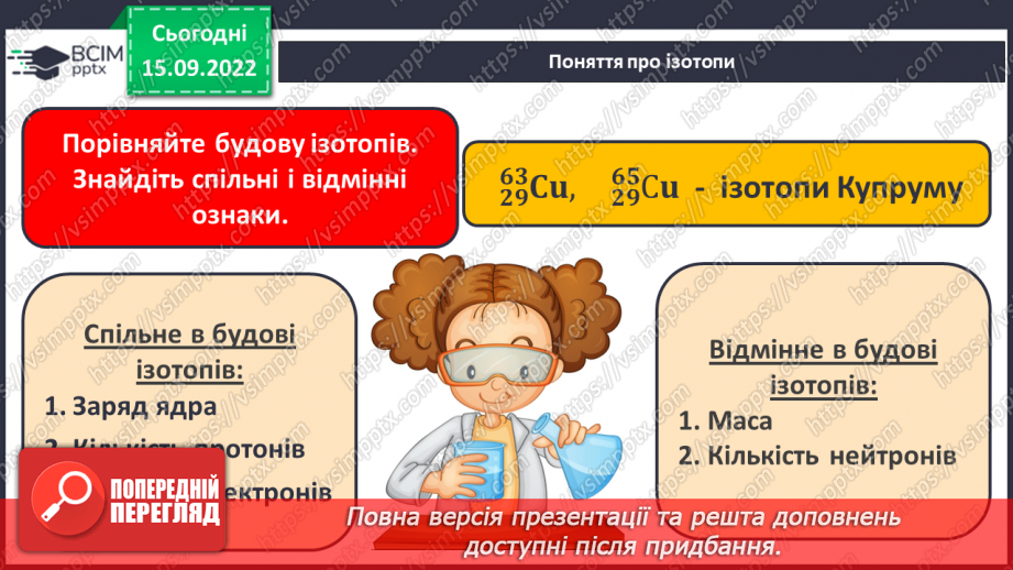 №10 - Нуклід. Ізотопи. Сучасне формулювання періодиного закону.19