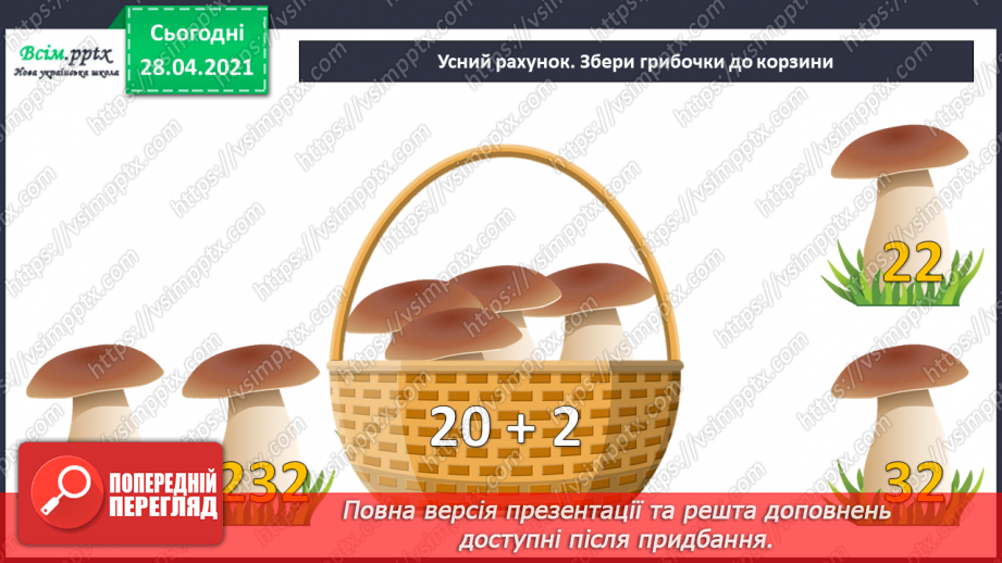 №051 - Читання та запис трицифрових чисел у нумераційній таблиці. Задачі на спільну роботу та обернені до них.11 №051 - Читання та запис трицифрових чисел у нумераційній таблиці. Задачі на спільну роботу та обернені до них.11