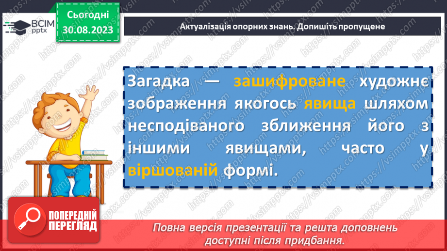 №04 - Акровірші та авторські загадки у творчості  Л. Глібова, їх загальна характеристика6