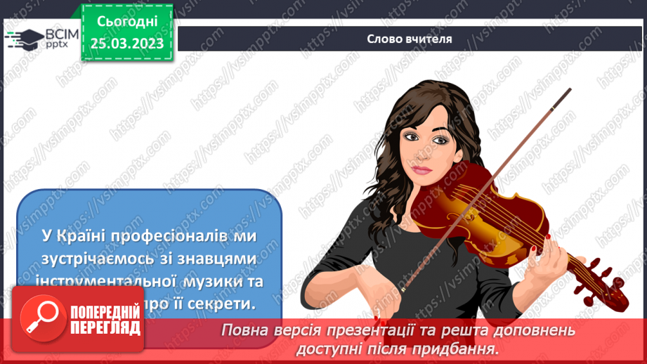 №029 - Мелодійні лінії в музиці та графіці4