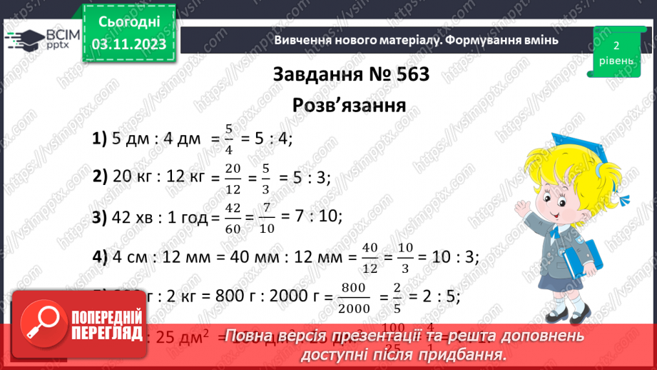 №052 - Відношення. Основна властивість відношення.15