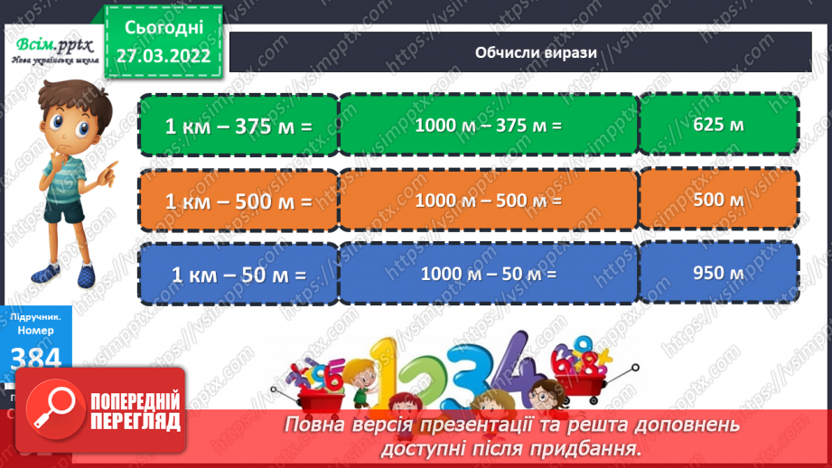 №131 - Віднімання трицифрових чисел з переходом через розряд¬ні одиниці. Порівняння іменованих чисел.13