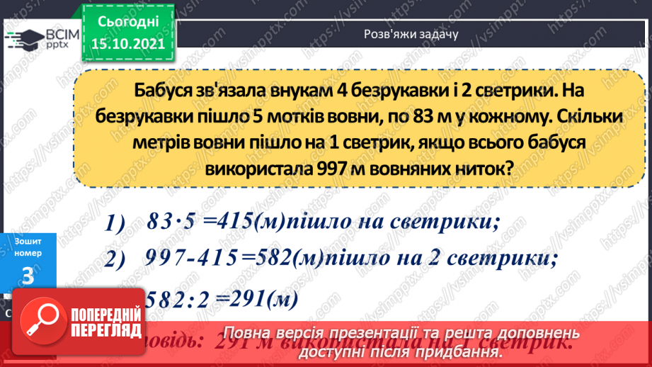 №043 - Закріплення вмінь перетворювати, порівнювати іменовані числа. Задачі, спрямовані на розуміння поняття «економія коштів».24
