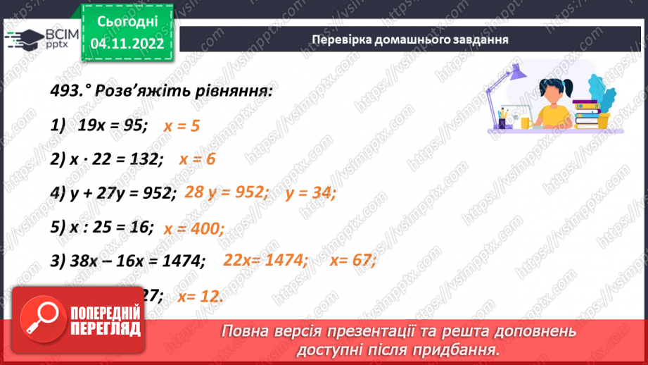 №060 - Властивості ділення. Порядок виконання дій у виразах5