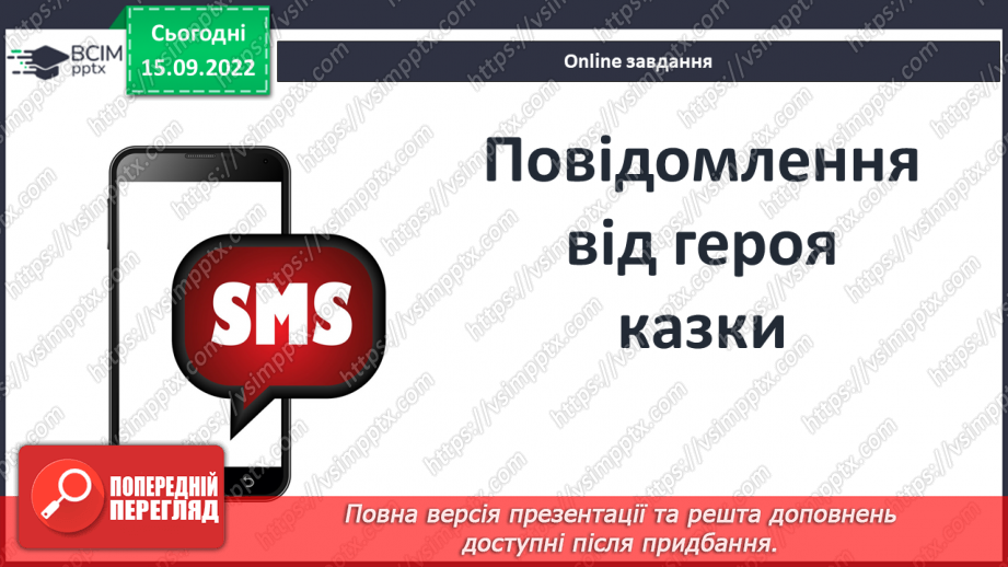 №09 - «Пані Метелиця». Подібні образи в зарубіжних і українських казках.15