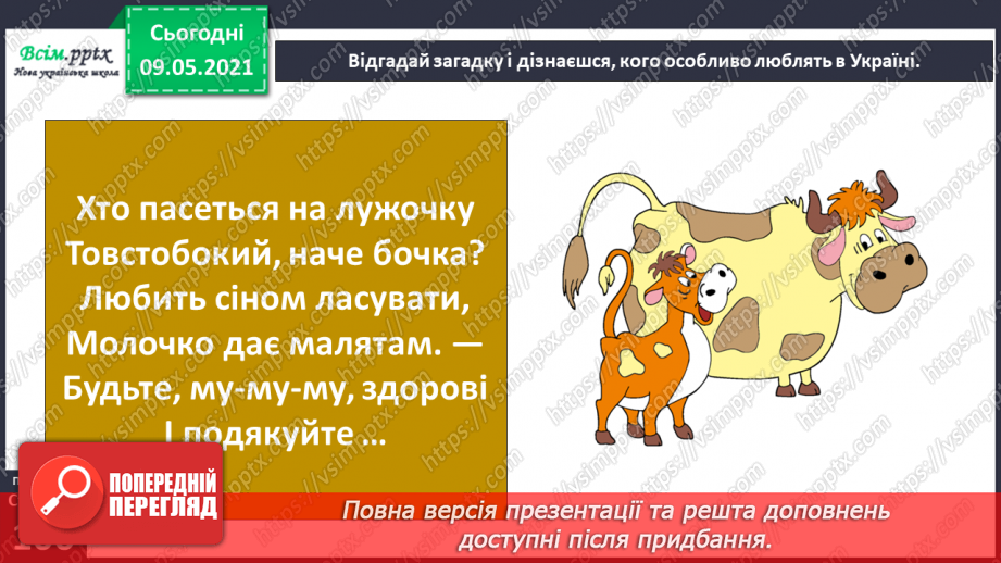 №071 - Чи може людина існувати без свійських тварин?18 №071 - Чи може людина існувати без свійських тварин?18