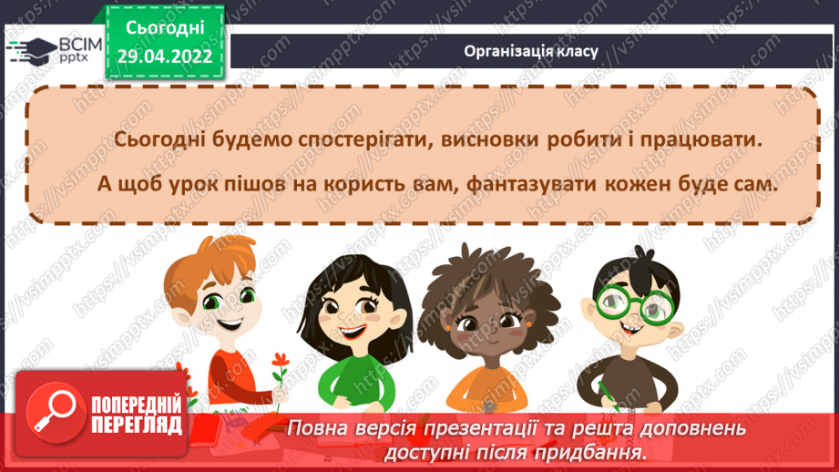 №235 - Розвиток зв'язного мовлення. В.Чухліб «Бджола з дідової пасіки».1