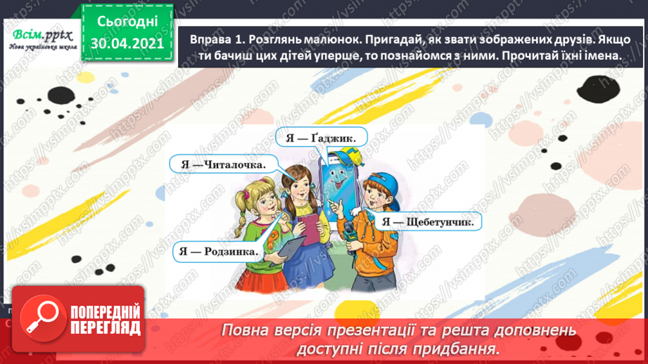 №001-2 - Знайомство з підручником. Державні символи України21