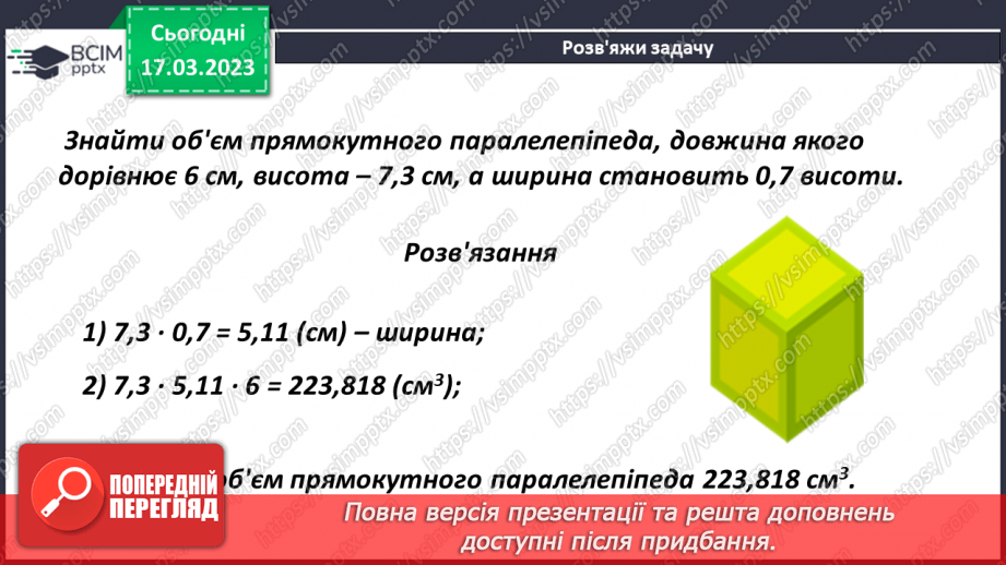 №139-140 - Урок узагальнення  і систематизації знань11