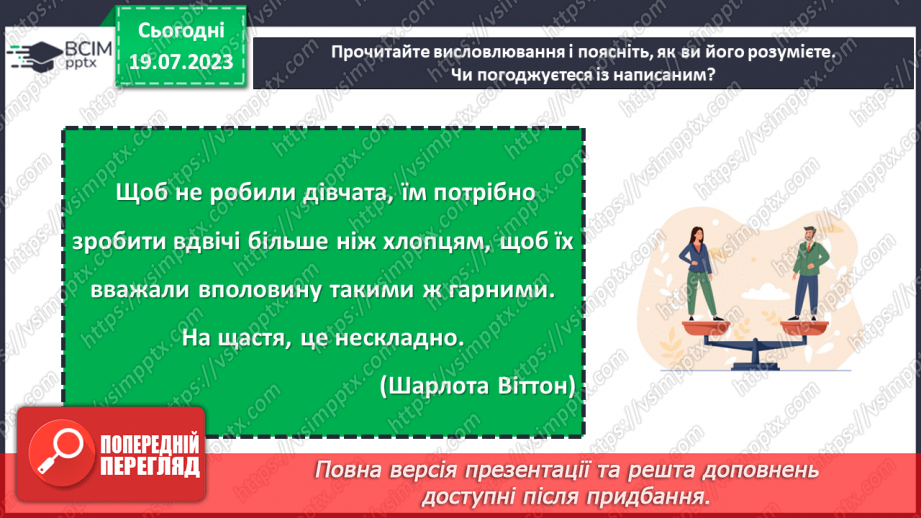 №20 - Рівні можливості для всіх. Тиждень гендерної рівності.5