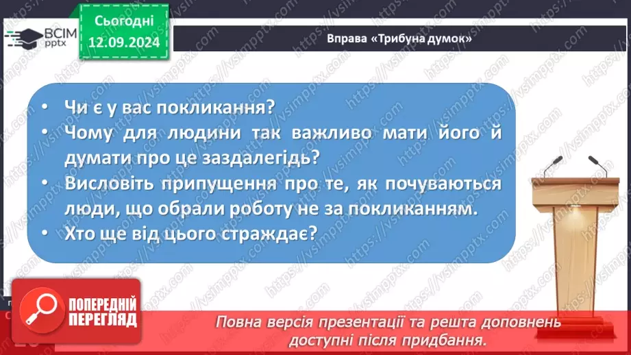 №0014 - Узагальнення вивченого. Підготовка до діагностувальної роботи19