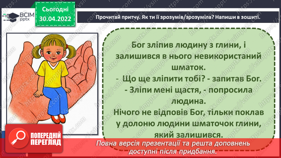 №094 - Чи завжди людина має можливість здійснити все задумане? Досліджуємо разом. Виявляємо і долаємо втому.12 №094 - Чи завжди людина має можливість здійснити все задумане? Досліджуємо разом. Виявляємо і долаємо втому.12