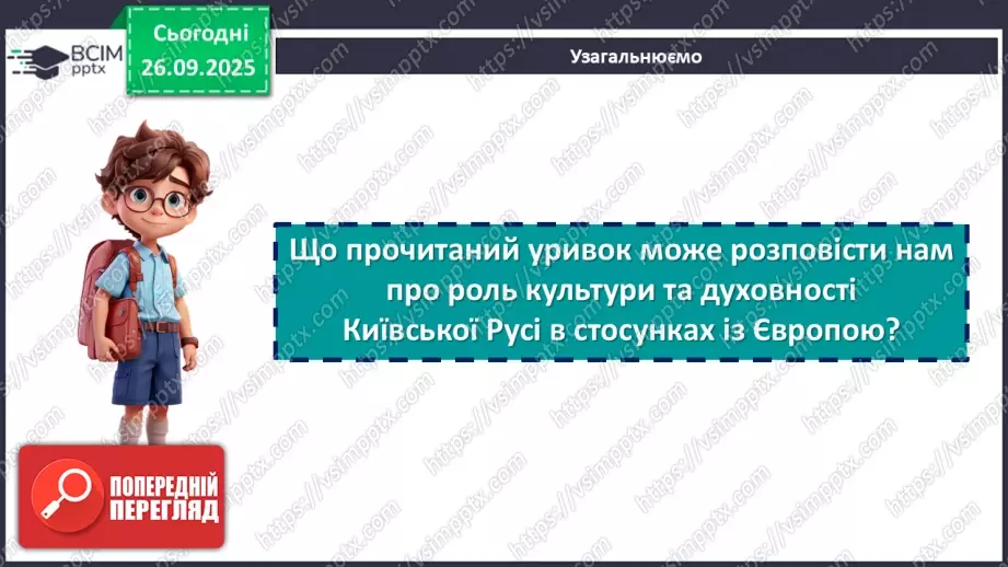 №12 - П/О. ГР1, ГР2, ГР4.  Роль Ярослава Мудрого в розбудові держави19 №12 - П/О. ГР1, ГР2, ГР4.  Роль Ярослава Мудрого в розбудові держави19