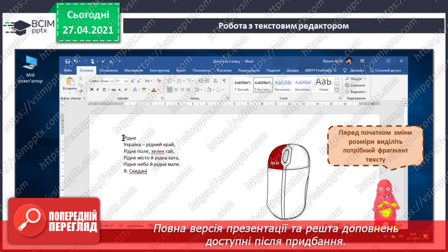 №31 - Електронні тексти. Шрифт. Кольори і оздоблення.20