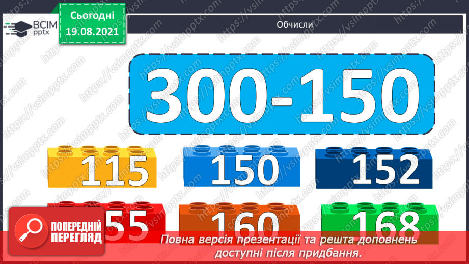 №002 - Запис трицифрових чисел сумою розрядних доданків. Узагальнення різних способів додавання трицифрових чисел. Складання і розв’язування задач3