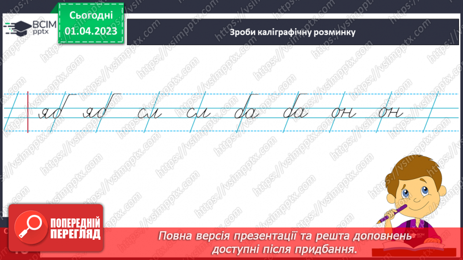 №0109 - Розпізнавання слів, які відповідають на питання який? яка? яке? які?. Виконання завдання за зразком15