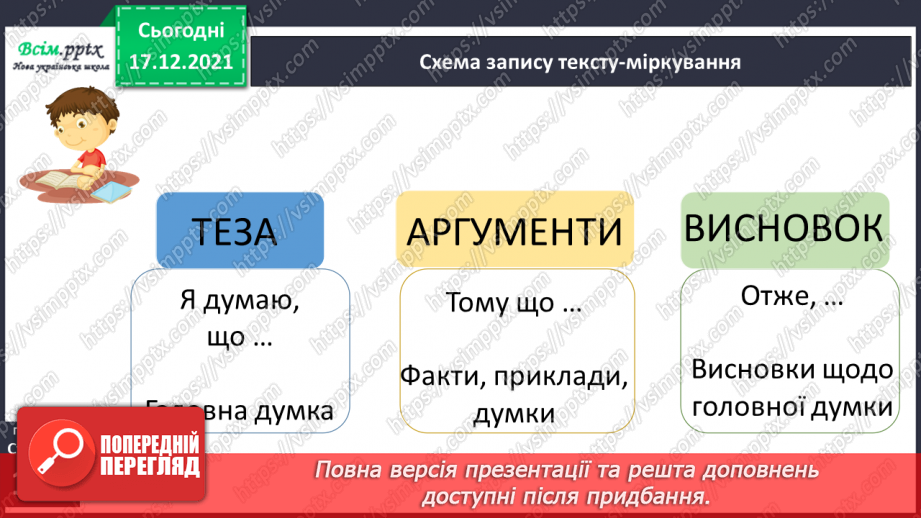 №162 - Розвиток мовлення. Текст-міркування13