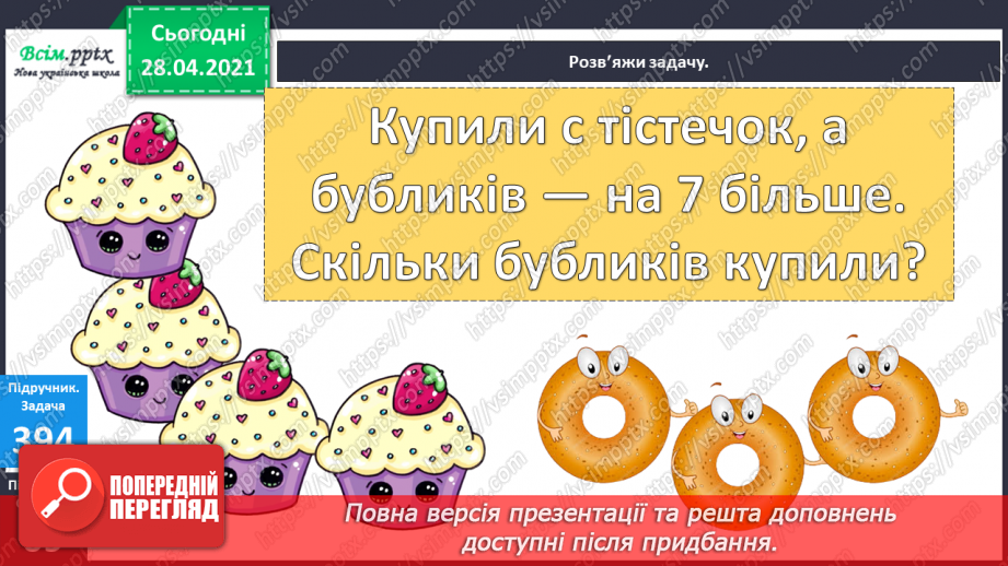 №045 - Буквені вирази. Розв¢язування рівнянь. Задачі з буквеними даними.19