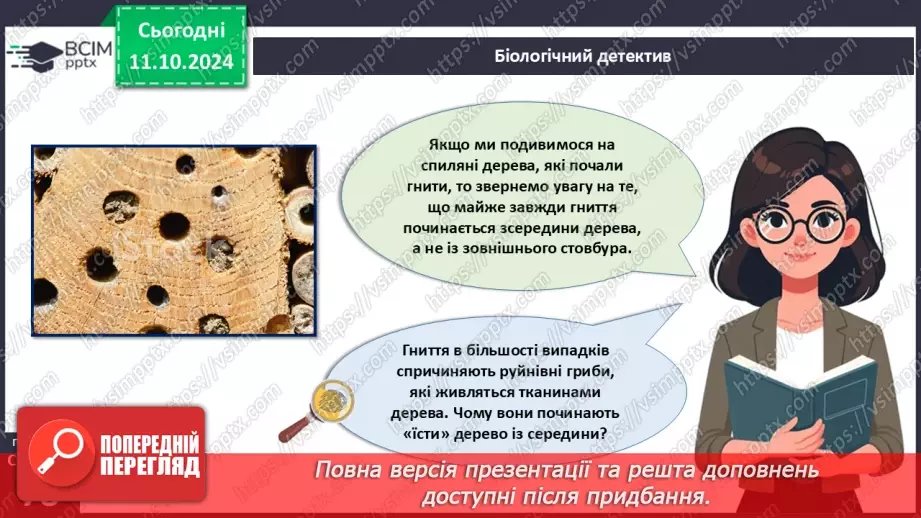 №23 - Тканини і органи рослин.3 №23 - Тканини і органи рослин.3