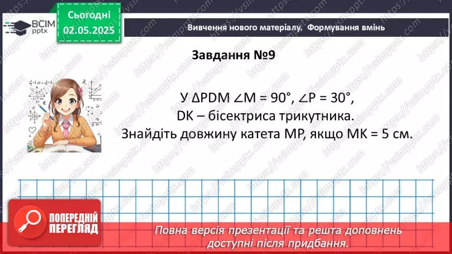 №65 - Трикутники. Ознаки рівності трикутників. _40 №65 - Трикутники. Ознаки рівності трикутників. _40