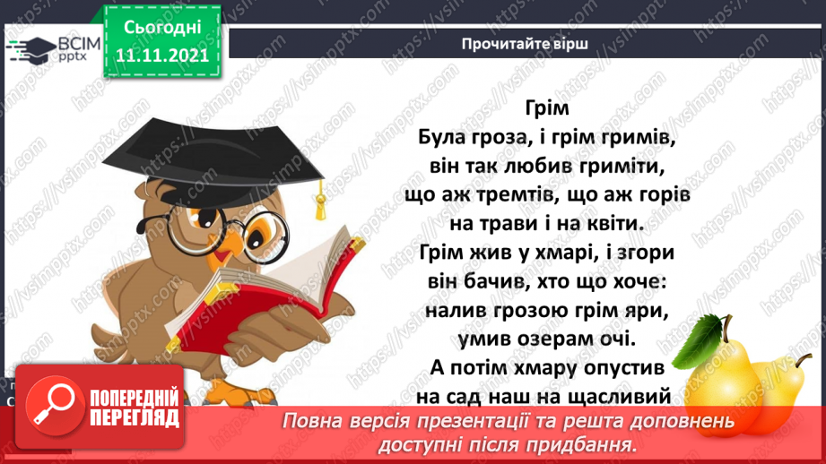 №046-47 - М Вінграновський «Грім», «Озирнулись маки: що таке?»6 №046-47 - М Вінграновський «Грім», «Озирнулись маки: що таке?»6