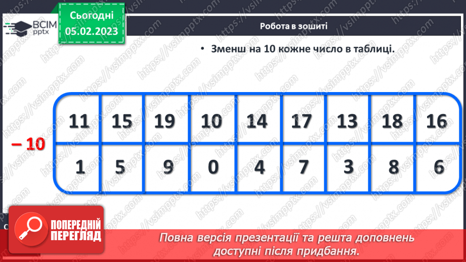 №0079 - Віднімання виду 17 – 7, 17 – 10. Задача на знаходження суми. Відтворення малюнка.29 №0079 - Віднімання виду 17 – 7, 17 – 10. Задача на знаходження суми. Відтворення малюнка.29