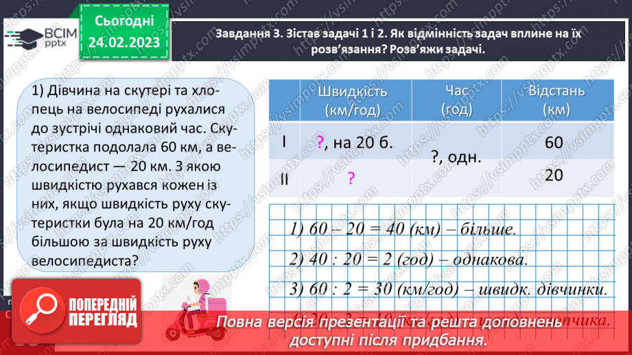 №105 - Досліджуємо задачі на знаходження невідомих за двома різницями25 №105 - Досліджуємо задачі на знаходження невідомих за двома різницями25