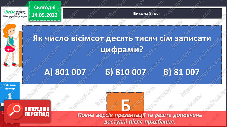 №171 - Узагальнення та систематизація вивченого матеріалу23