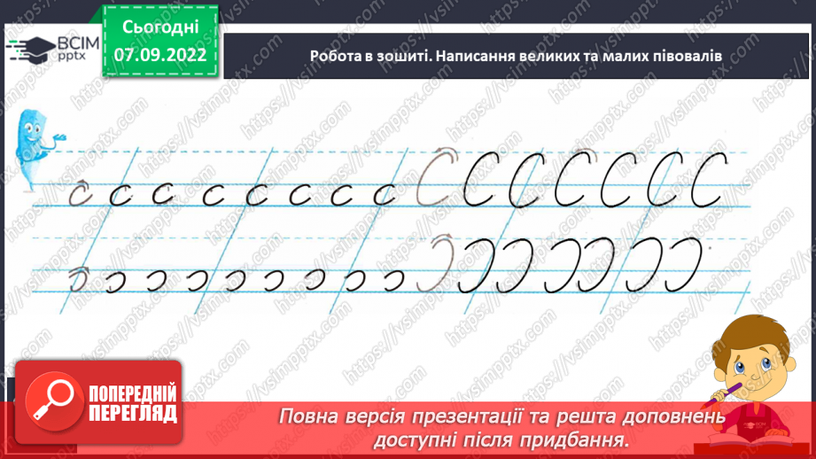 №028 - Письмо. Письмо в повній графічній сітці. Розвиток зв’язного мовлення. Тема: «Вчуся запитувати».13