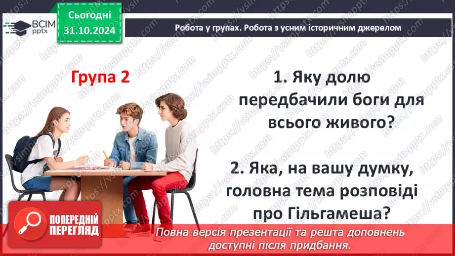 №22 - Писемність, релігія та  мистецтво Давнього Єгипту.31 №22 - Писемність, релігія та  мистецтво Давнього Єгипту.31