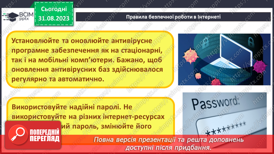 №03 - Проблеми та загрози інформаційній безпеці.28