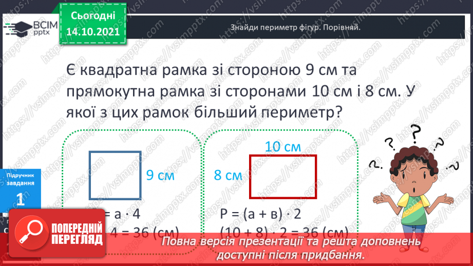 №044-45 - Задачі на знаходження сторони квадрата за відомим периметром.10 №044-45 - Задачі на знаходження сторони квадрата за відомим периметром.10
