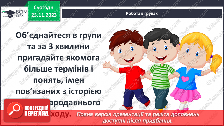 №28-29 - Творчий проєкт — фотогалерея «Стародавні цивілізації Азії та Африки»14 №28-29 - Творчий проєкт — фотогалерея «Стародавні цивілізації Азії та Африки»14