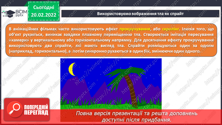 №24 - Інструктаж з БЖД. Відкриваємо секрети програмування. Анімація об’єктів. Встановлення тла. Розробка програми руху пейзажу з використанням технології прокручування.11