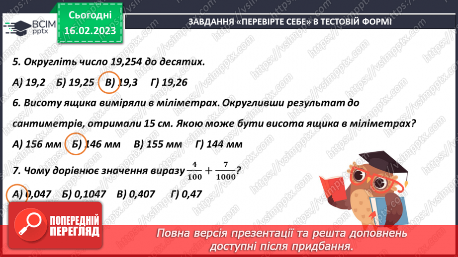 №116-117 - Урок узагальнення  і систематизації знань13 №116-117 - Урок узагальнення  і систематизації знань13