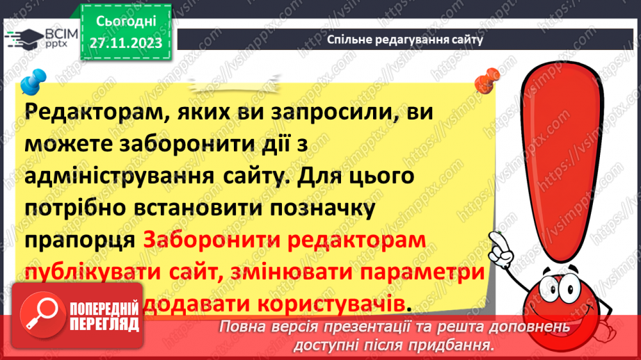 №28 - Створення вебсторінок і системи навігації за допомогою Google Site23