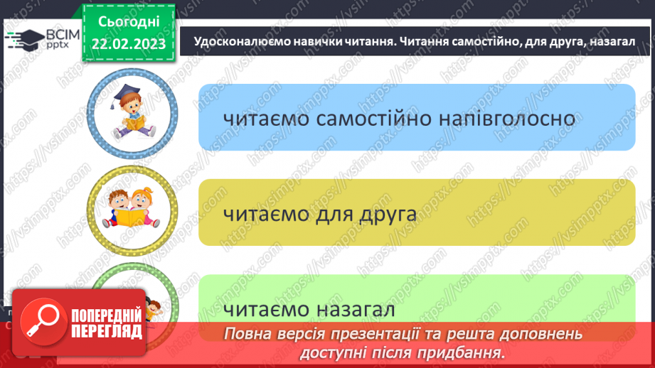 №089 - Хоч мале, та добре діло. За Євгеном Шморгуном «Добре діло». Поділ тексту на частини. Добір заголовків до них.14