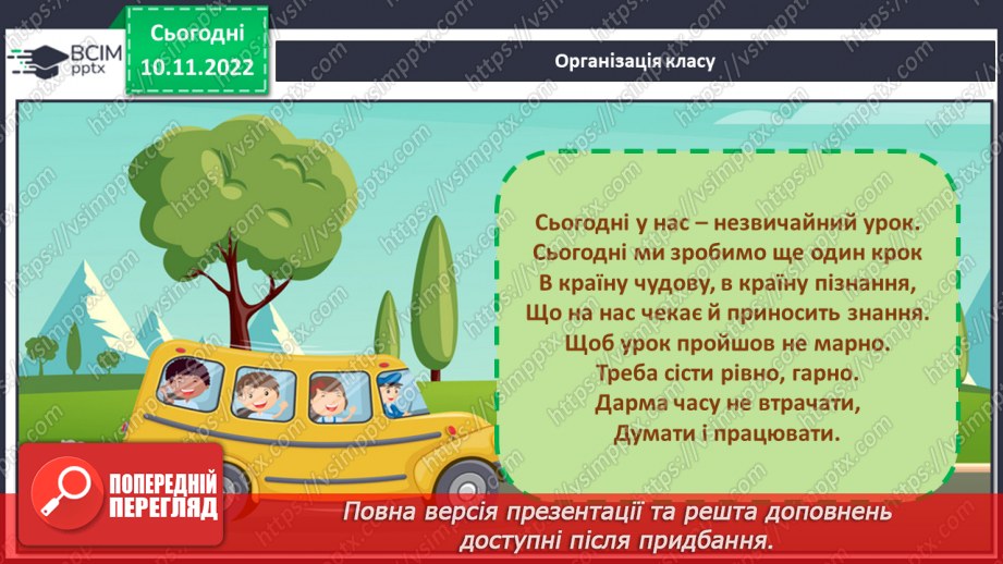 №051 - Урок розвитку зв’язного  мовлення 7. Створення реклами1