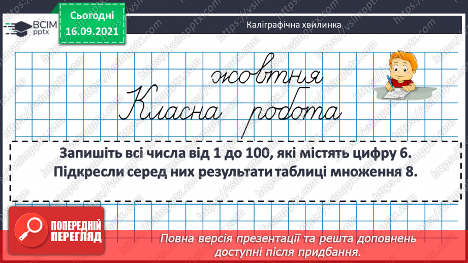 №024-25 - Вирази зі змінною. Знаходження значення виразу при заданих значеннях змінної. Задачі з буквеними даними.7 №024-25 - Вирази зі змінною. Знаходження значення виразу при заданих значеннях змінної. Задачі з буквеними даними.7