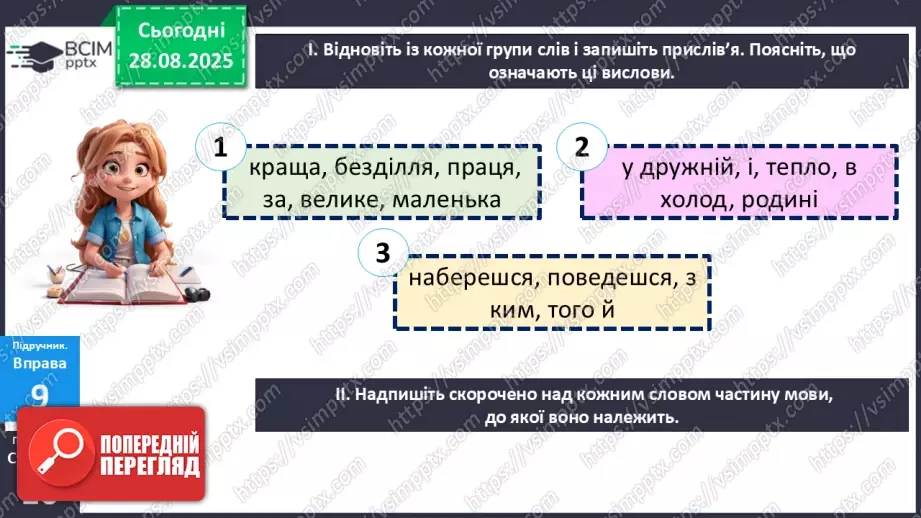№004 - П/О. ГР1, ГР2, ГР3. Самостійні частини мови10 №004 - П/О. ГР1, ГР2, ГР3. Самостійні частини мови10