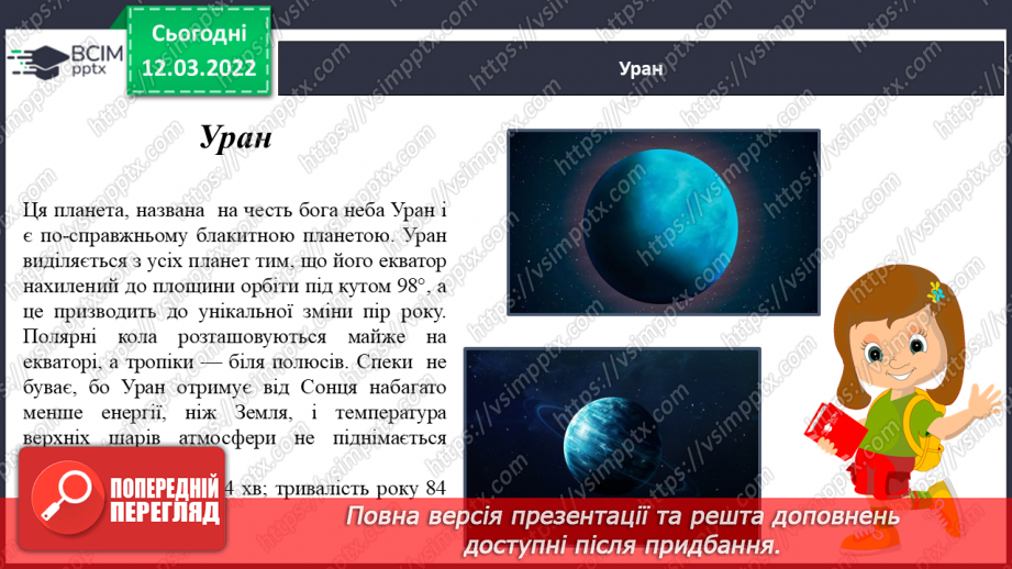 №073 - Які бувають планети11 №073 - Які бувають планети11