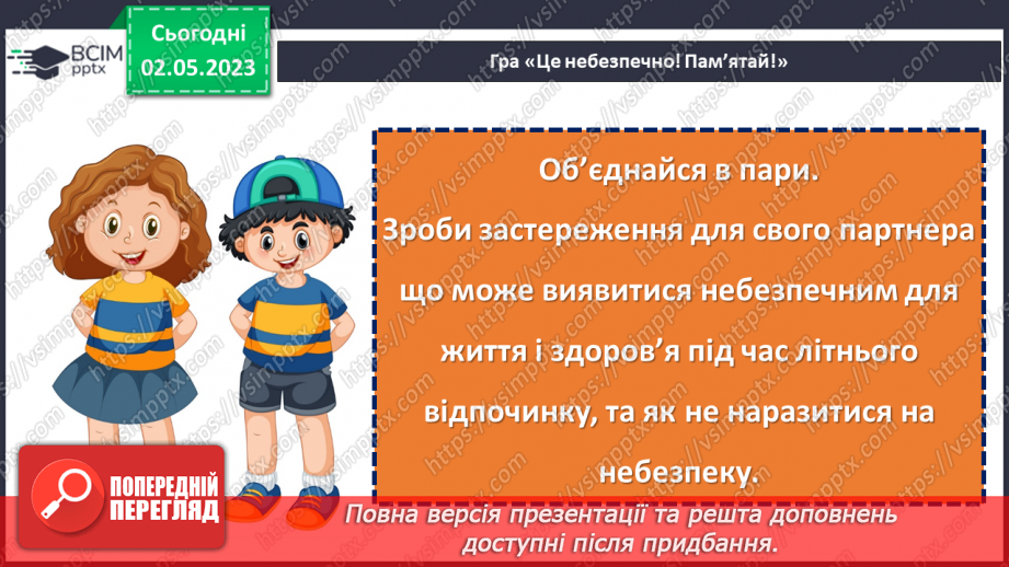 №0103 - Як цікаво провести час улітку. Дитячі розваги. Гра "Це небезпечно, пам’ятай!".26