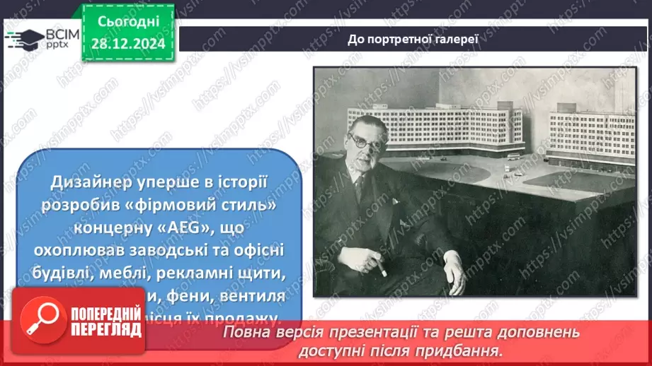 №18 - Секрети промислового дизайну13
