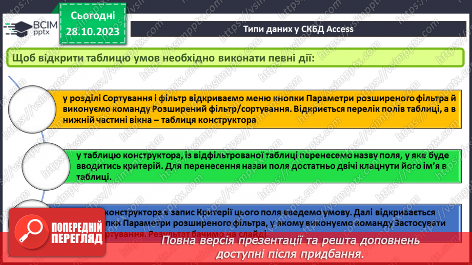 №20 - Упорядкування, пошук і фільтрування даних у базі даних.13