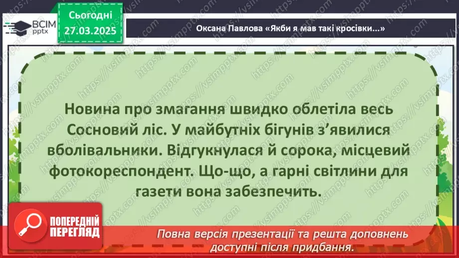 №107 - Змагання — справа серйозна.28