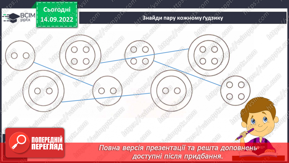 №036 - Письмо. Письмо малої букви о.16