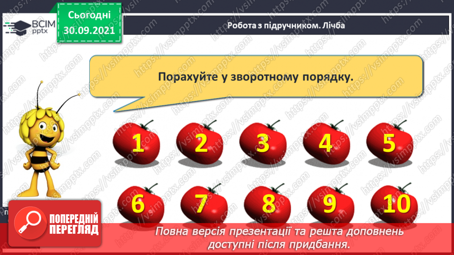 №026 - Узагальнення й систематизація знань учнів. Завдання Бджілки-трудівниці10 №026 - Узагальнення й систематизація знань учнів. Завдання Бджілки-трудівниці10