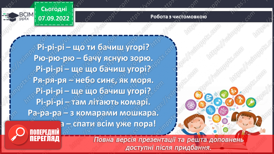 №013 - Птахи збираються в дорогу. За Василем Чухлібом «Чи далеко до осені?». Зіставлення змісту твору та ілюстрацій.(с. 15-16)8